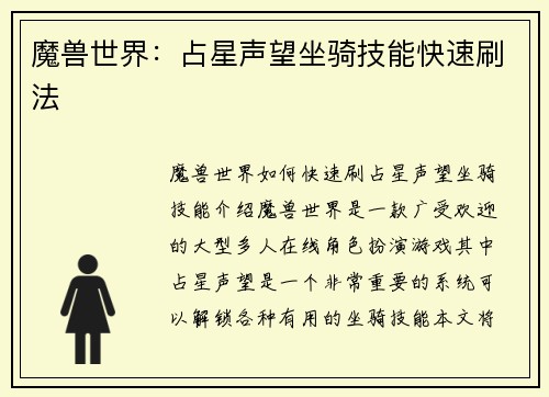魔兽世界：占星声望坐骑技能快速刷法
