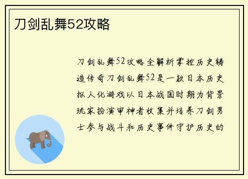 刀剑乱舞52攻略