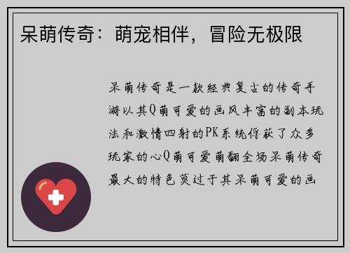 呆萌传奇：萌宠相伴，冒险无极限