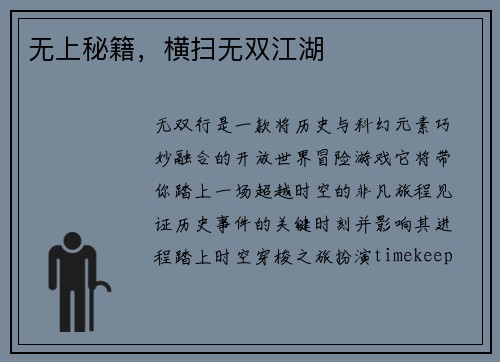 无上秘籍，横扫无双江湖
